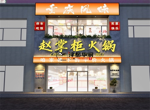 银川赵掌柜火锅店设计装修方案鉴赏|银川火锅店设计装修公司推荐